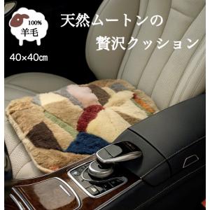 mouton＆interior NOBLE ムートンラグ ムートンフリース・カーシート