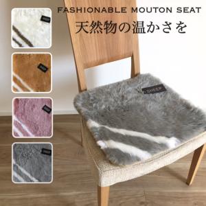 西川（nishikawa） クッション 高級 ムートンシートクッション