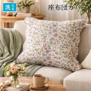 座布団カバー 小花柄 カントリー調 55×59cm 銘仙版 : 寝具の専門店