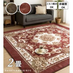 あったかふかふかアクセントラグホットカーペットカバー　こたつ敷185×185cm ホットカーペットカバー 2畳 上品 エレガント ラグ 床暖房対応 こたつ