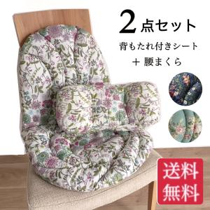 背もたれ付きシートクッション 4枚セット ひも付き 綿 上品 ネイビー