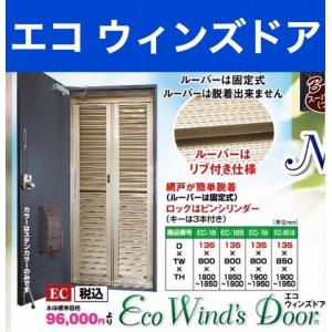 玄関網戸 玄関 網戸 鍵つき 網戸 サッシ節電 エコウィンズドア【幅800×高さ1800・1850・1900mm】 標準サイズ  送料無料！｜choro-aki