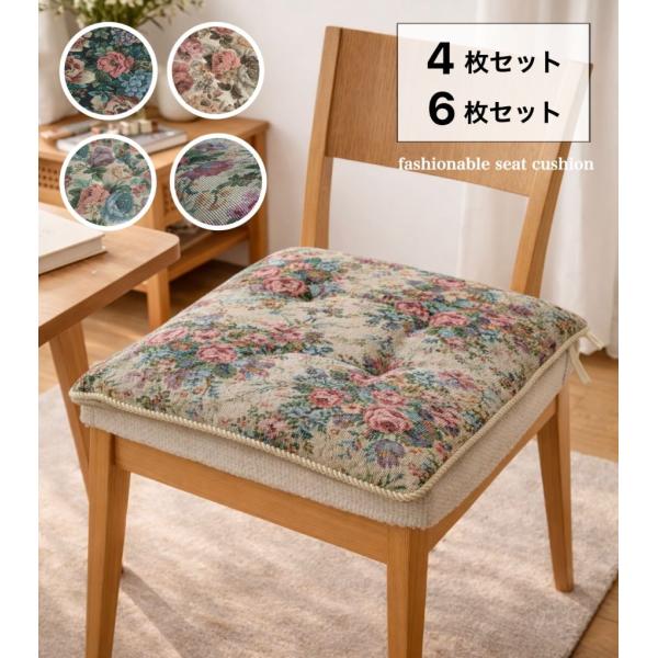 シートクッション 4枚組 6枚組 セット割り ひも付き 車 おすすめ いす用 エレガント 高級感のあ...