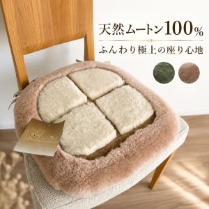 ムートン 短毛 裏付き シートクッション ひも付き いす用 車 座布団