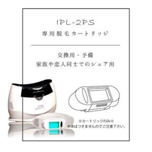 脱毛カートリッジ 脱毛器ツーピーエス専用 脱毛...の詳細画像1