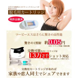 脱毛カートリッジ 脱毛器ツーピーエス専用 脱毛...の詳細画像2