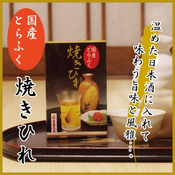 国産とらふく　焼きひれ　４ｇ　下関　お土産