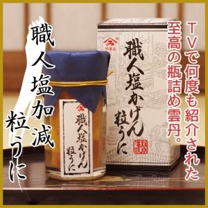 職人塩かげん粒うに　45ｇ　山口　下関　お土産　人気