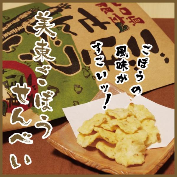 ごぼうせんべい　美東ごぼう使用　山口県限定　お土産　人気