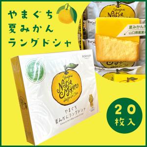 はろうきてぃ　YAMAGUCHI限定　夏みかん　ファスナーアクセサリー2個セット やまぐち夏みかんラングドシャ 30枚入り 寿堂 山口 お土産 モンド