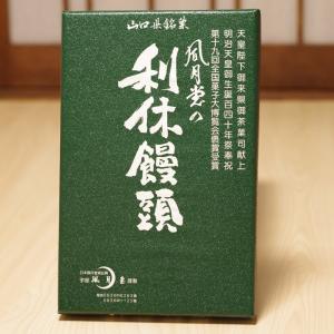 風月堂の利休饅頭 24個入り 山口 銘菓 第十...の詳細画像1