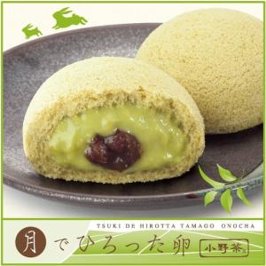 月でひろった卵　小野茶　４個入り　山口銘菓　お土産　人気｜choshuen-y