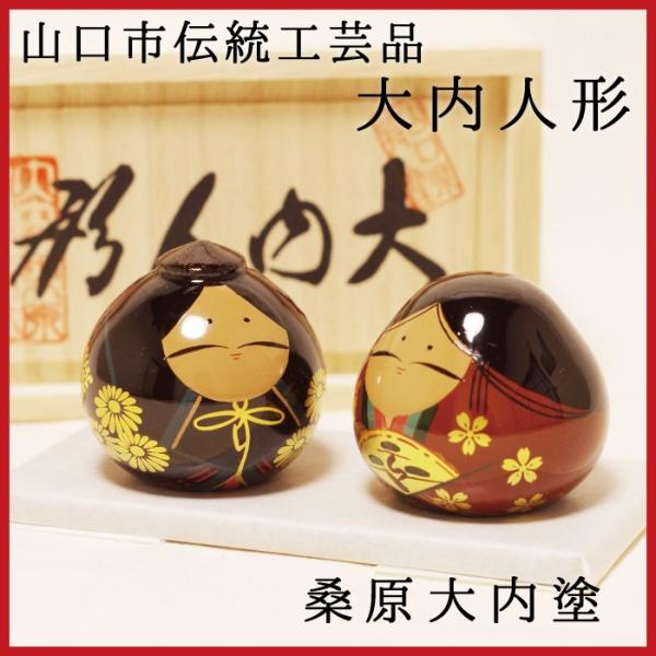 大内人形　15号　桑原大内塗　山口市　伝統工芸品
