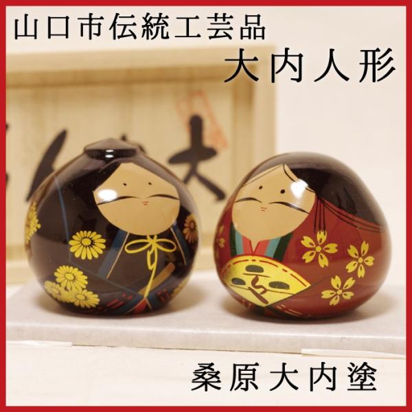 大内人形　18号　桑原大内塗　山口市　伝統工芸品