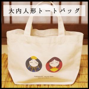 大内人形トートバッグ　伝統工芸　山口　鞄｜choshuen-y
