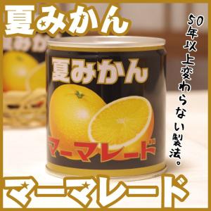 夏みかんマーマレード　缶　370ｇ　山口　お土産　｜choshuen-y