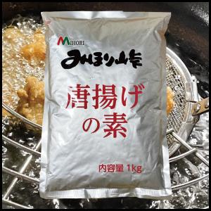 みほり峠　唐揚げの素　1000g　山口　からあげ　お土産　スパイス　唐揚げ粉　塩唐揚げ　業務用｜choshuen-y