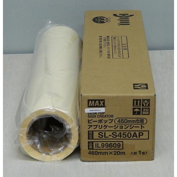 カッティング用　アプリケーションシート　SL-S450AP　460mm×20m×１本　ほどよい粘着度...