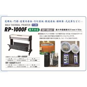 RP-1000F 大型サーマルプリンタ スタン...の詳細画像3