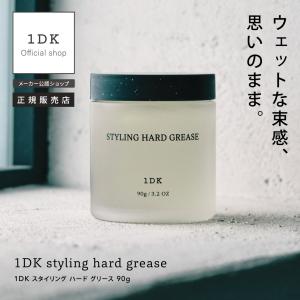 1DK スタイリング ハードグリース 90g ワンディーケー 保湿 アンバーミネラル 植物由来 サロン専売 ギフト