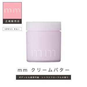 クリームバター【mm（ミリ）】｜chouchou-cosmeshop