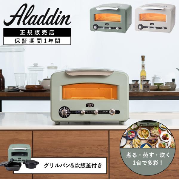 Aladdin アラジン グラファイト グリル&amp;トースター（フラッグシップモデル） グリーン/ホワイ...