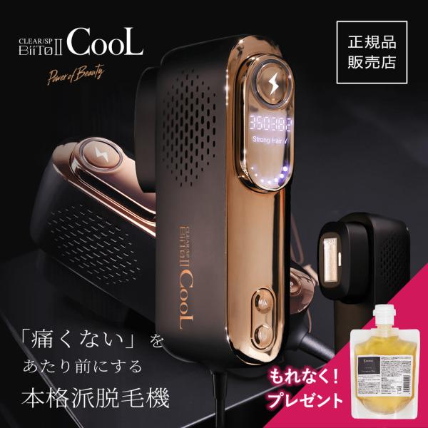ビートツークール 脱毛器 BiiTo2 CooL  本格ムダ毛ケア 家庭用美容器 顔 脇 ワキ Vラ...