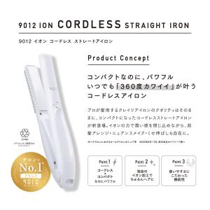 クレイツ 9012 イオン コードレス ストレ...の詳細画像2