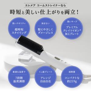 クレイツ エレメア コームストレイナー ストレ...の詳細画像3