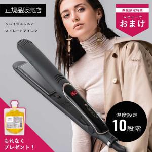 クレイツイオン エレメア ストレート CREAET ION ストレートアイロン 正規品 ヘアアイロン 海外兼用 10段階温度調整 あす楽 美髪 潤い 送料無料