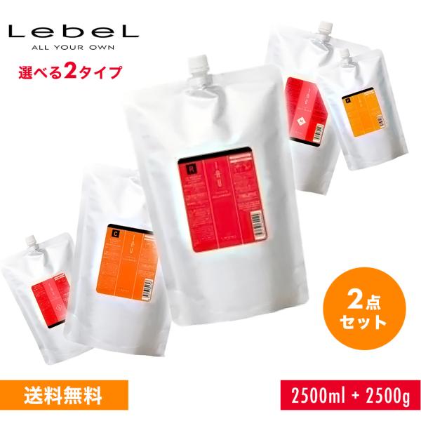 イオ ルベル シャンプー トリートメント セット 2500ml（詰替え） IAU Lebel お得な...