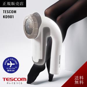 テスコム 毛玉クリーナー KD901 W ホワイト TESCOM 国内海外対応 毛玉取り器 電動 毛...