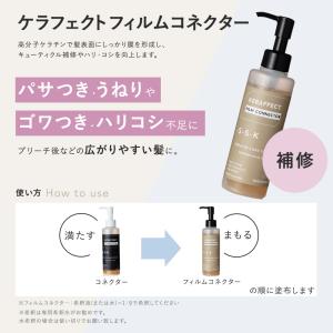 【正規販売店/送料無料】ケラフェクト コネクタ...の詳細画像3