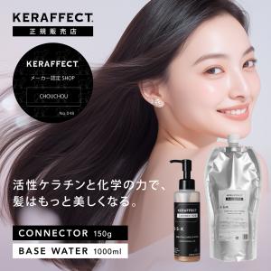 ケラフェクトコネクター 500g : サロン専売品のナカノザダイレクト