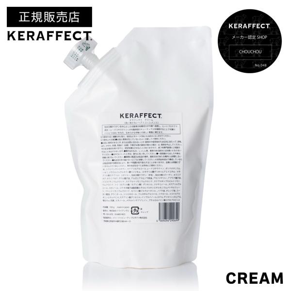 正規販売店 ケラフェクト クリーム 500g KERAFFECT サロン専売品 正規品 アウトバス ...