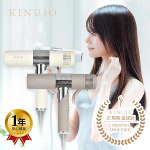 絹女 ドライヤー キヌージョ KINUJO 正規品 キヌージョドライヤー kinujo メーカー認証正規品 大風量 遠赤外線 軽量 ダメージ軽減 艶髪 絹女 ドライヤー キヌージョ KINUJO 正規品 キヌージョドライヤー kinujo メーカー認証正規品 大風量 遠赤外線 軽量 ダメージ軽減 艶髪