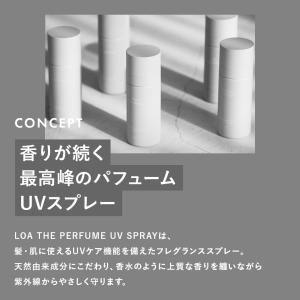 【送料無料】ロア ザ パフューム UVケアスプ...の詳細画像3