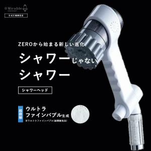 26090円オフ ミラブルゼロ シャワーヘッド ミラブルzaro ミラブル ウルトラファインバブル Science 塩素除去機能 ミスト シリアルナンバー入り 最新モデル