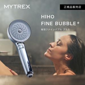 2600円オフ マイトレックス シャワーヘッド ヒホファインバブル+ 頭皮ケア MYTREX HIHO FINE BUBBLE+ MT-HFBP22SL シルバー 保温 保湿 最新モデル 保証付き