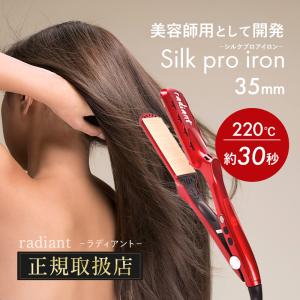 ラディアント radiant ストレートアイロン 35mm 正規品 LM126 艶髪 シルクプレート ヘアアイロン 髪の水分保護 ダメージケア キューティクル｜chouchou-cosmeshop