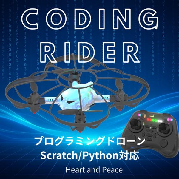 ドローン コーディングライダー プログラミングドローン トイドローン Coding Rider AL...