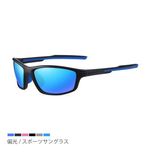 サングラス 偏光 メンズ スポーツサングラス ミラーレンズ TAC フルリム UVカット ロードバイ...