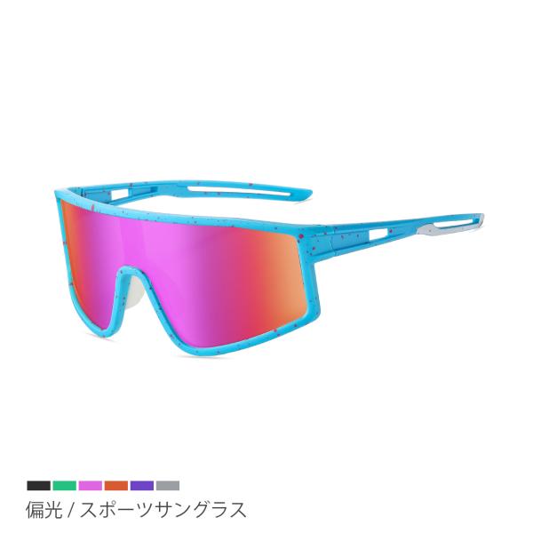 スポーツサングラス 偏光 UVカット 大きめ ミラーレンズ メンズ レディース ロードバイク サイク...