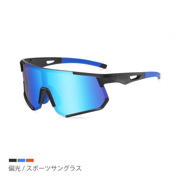 サングラス 偏光 メンズ スポーツサングラス 大きめ ミラーレンズ ベンチレーション 軽い ロードバ...