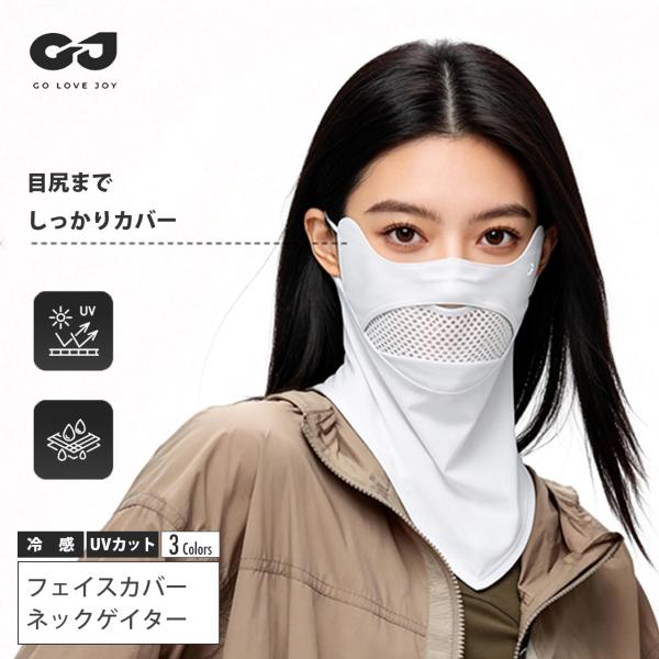 フェイスカバー UVカット 冷感 フェイスマスク ネックゲイター メンズ レディース バイク 夏用 ...