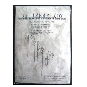 手品 フォーナイトメアーズDX ロープマジック ＜テンヨー＞ - 最安値 