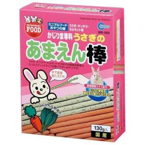 マルカン うさぎのあまえん棒 130g MR-5...の商品画像