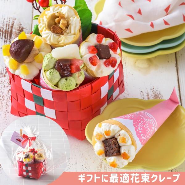 父の日 プレゼント 花 スイーツ 2024 お祝い 誕生日 アンヌ 花束クレープ 5個セット 送料無...