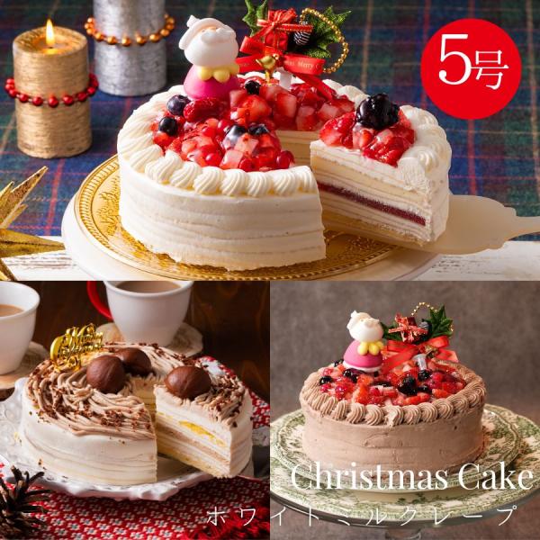 誕生日ケーキ 父の日 プレゼント いちご ギフト モンブラン ホワイト ミルクレープ ケーキ 5号サ...
