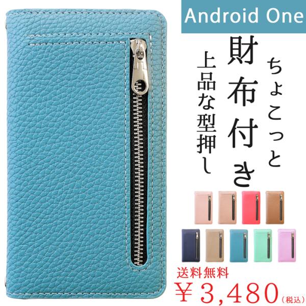 Android One ケース カバー アンドロイドワン S9 S8 S6 S4 S5 S7 X5 ...
